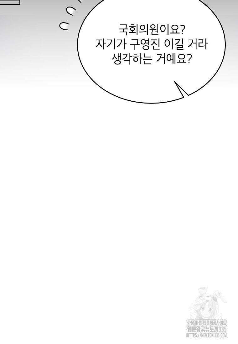 의원님이 보우하사 22화 11