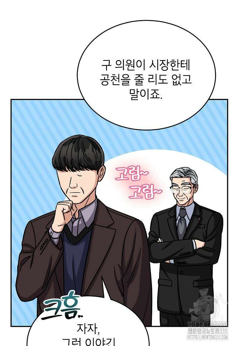 의원님이 보우하사 22화 12