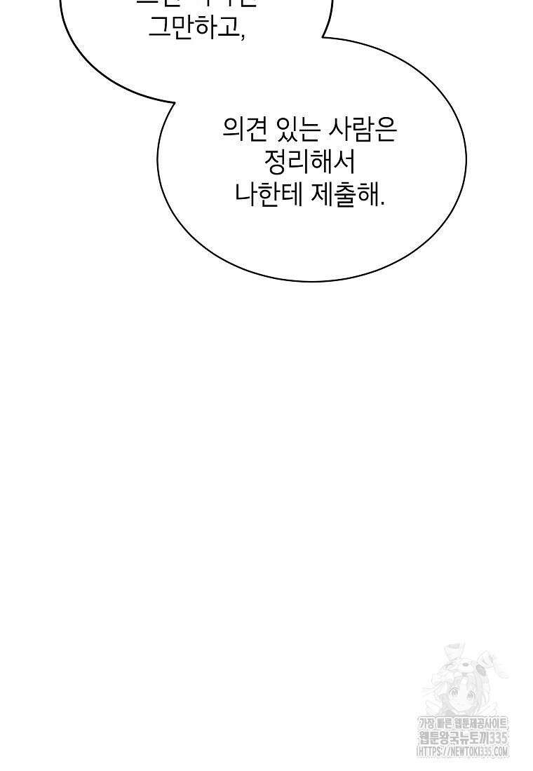 의원님이 보우하사 22화 13