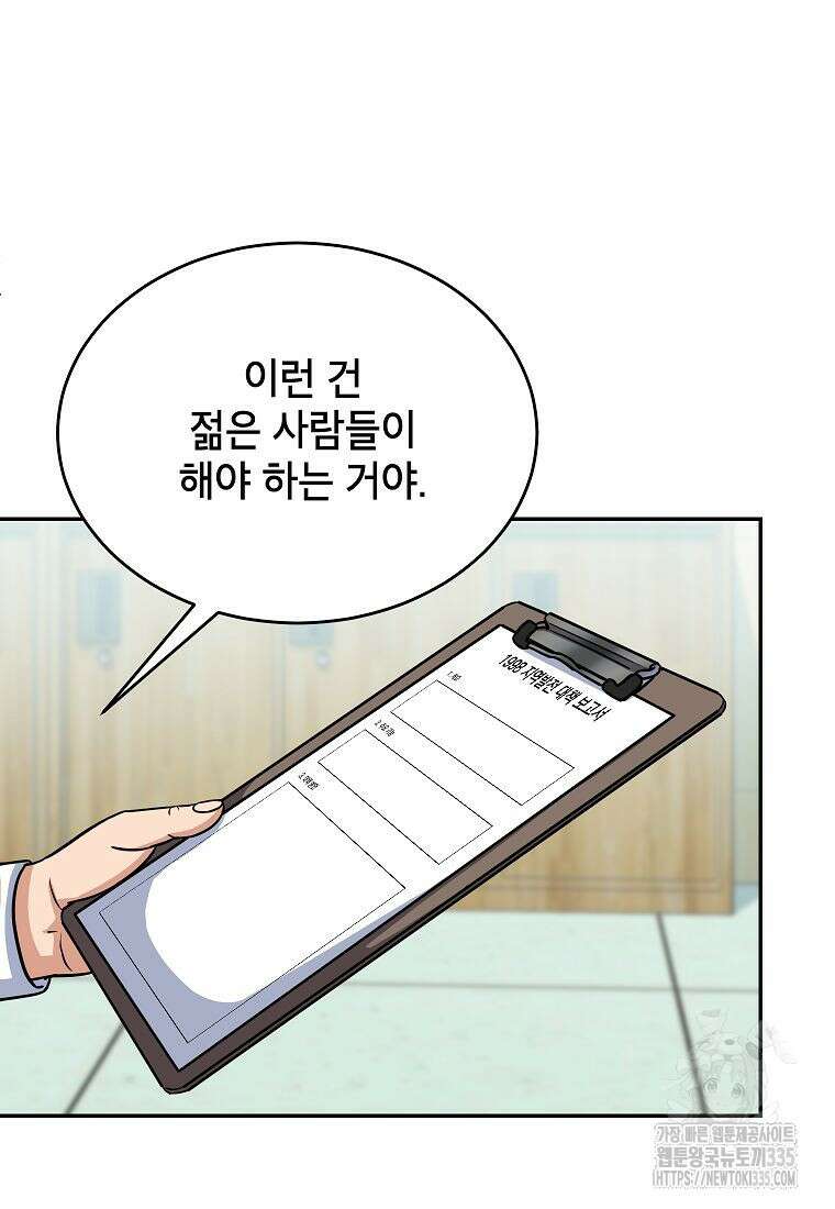 의원님이 보우하사 22화 17