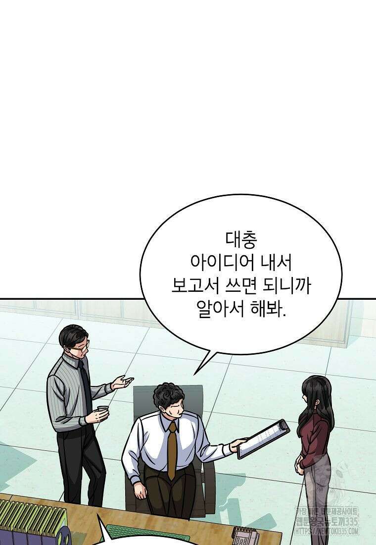 의원님이 보우하사 22화 18