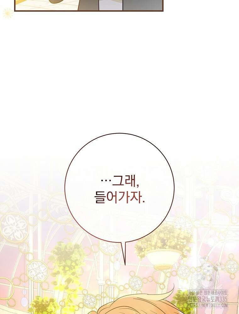 남주의 아이는 싫습니다 23화 6
