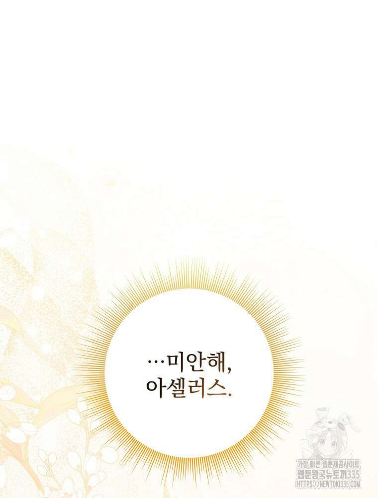 남주의 아이는 싫습니다 23화 8