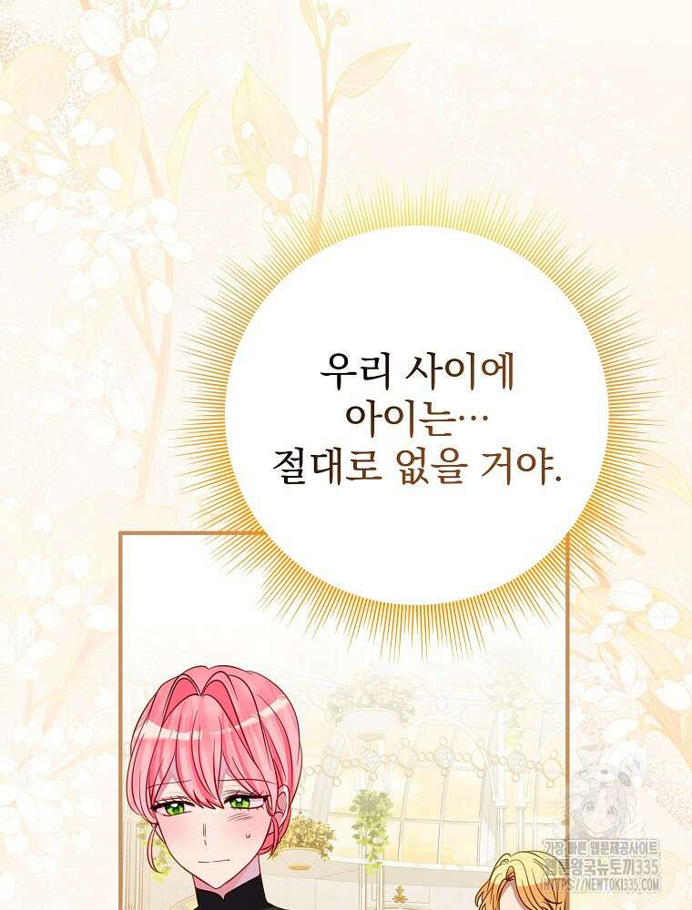 남주의 아이는 싫습니다 23화 9
