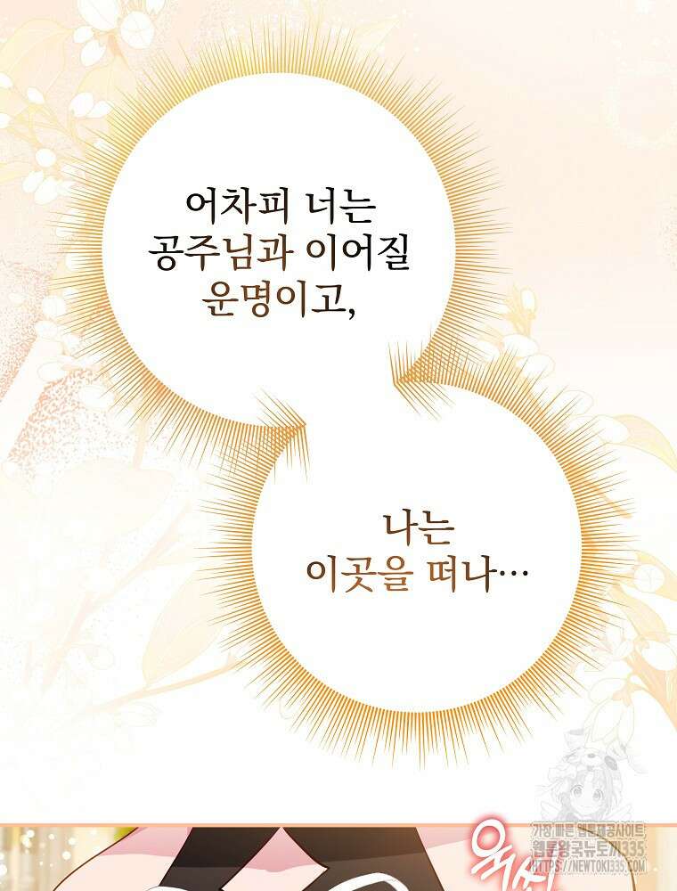 남주의 아이는 싫습니다 23화 11