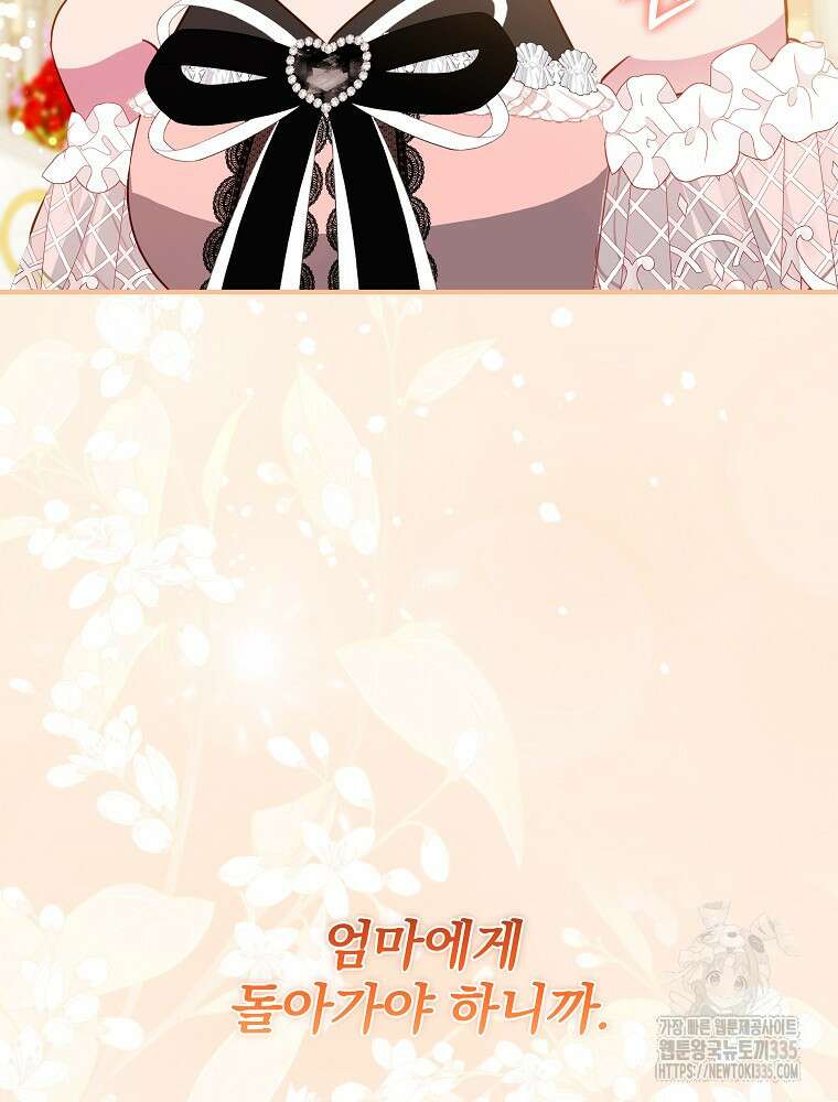남주의 아이는 싫습니다 23화 12
