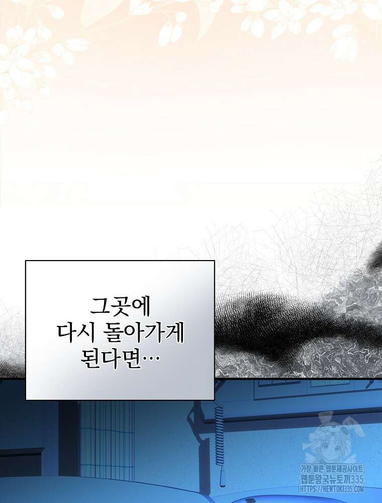 남주의 아이는 싫습니다 23화 13