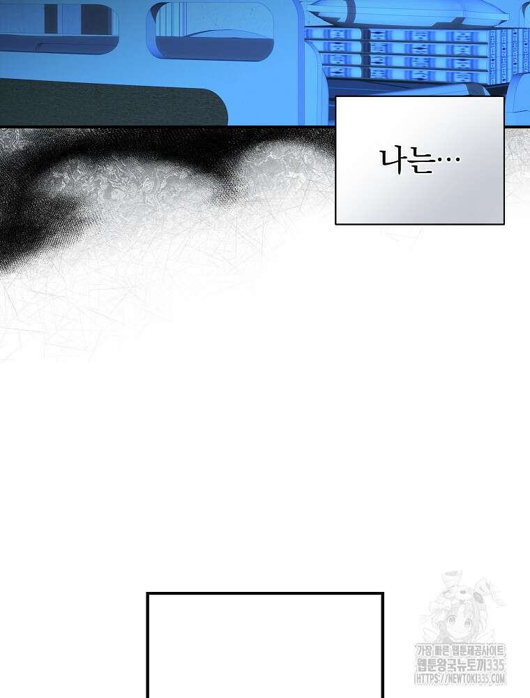 남주의 아이는 싫습니다 23화 14