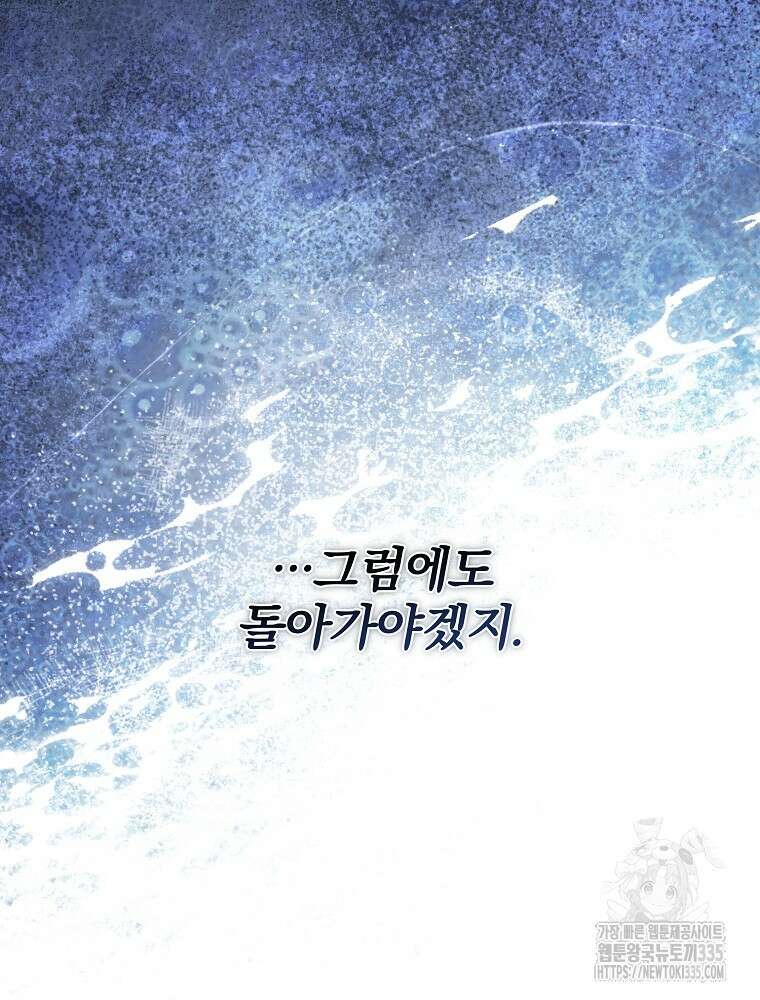 남주의 아이는 싫습니다 23화 20