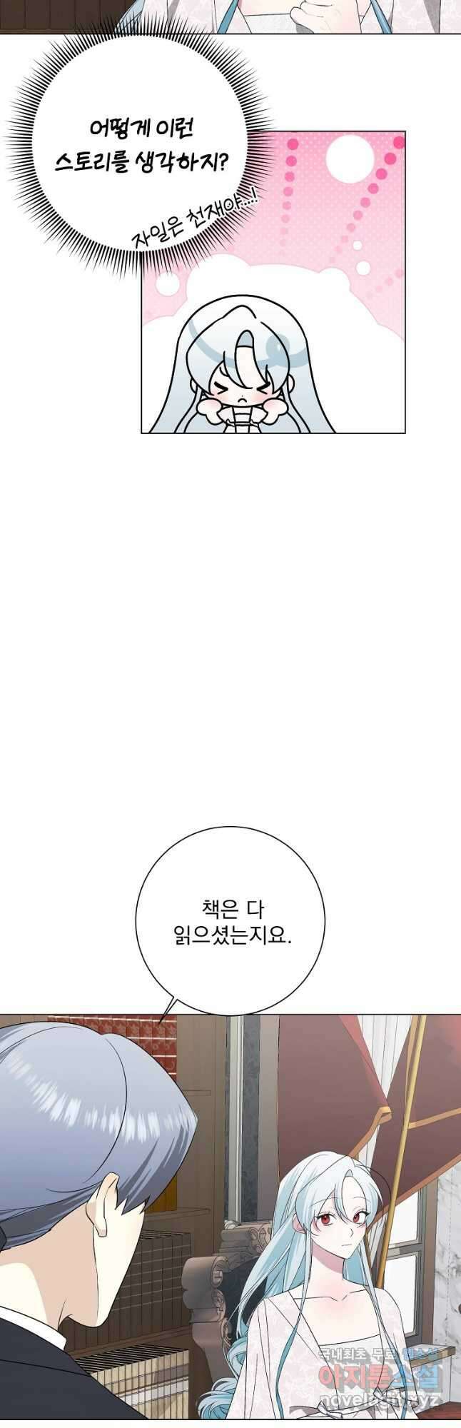 폭군 남편이 어쩐지 조신해졌다 80화 2