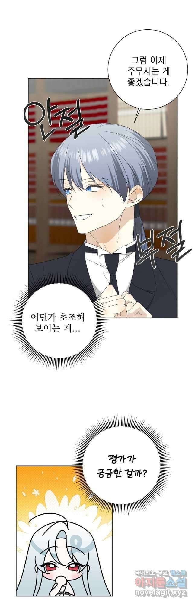 폭군 남편이 어쩐지 조신해졌다 80화 3