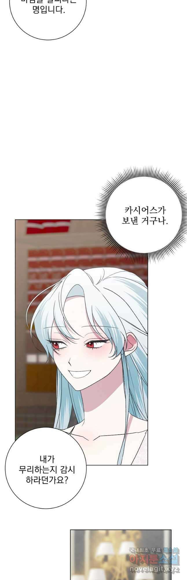 폭군 남편이 어쩐지 조신해졌다 80화 7