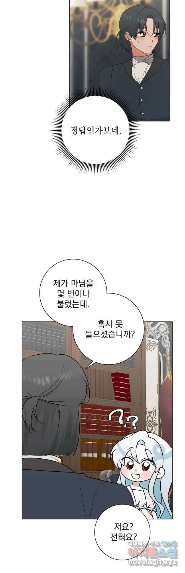 폭군 남편이 어쩐지 조신해졌다 80화 8