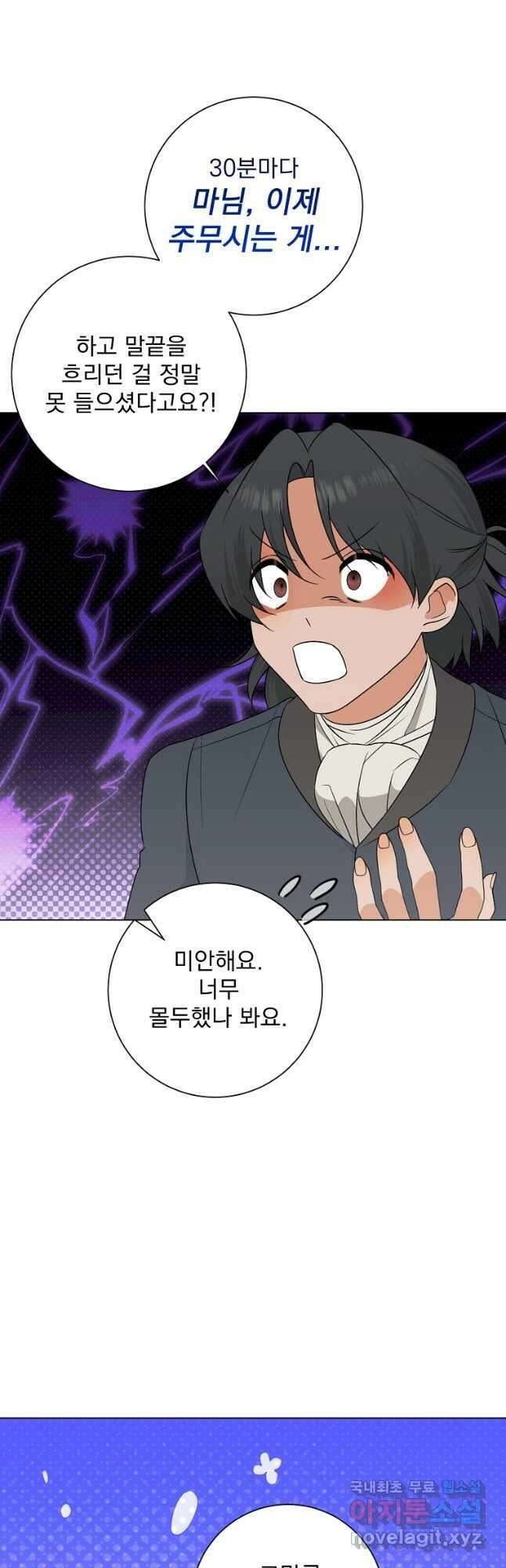 폭군 남편이 어쩐지 조신해졌다 80화 9