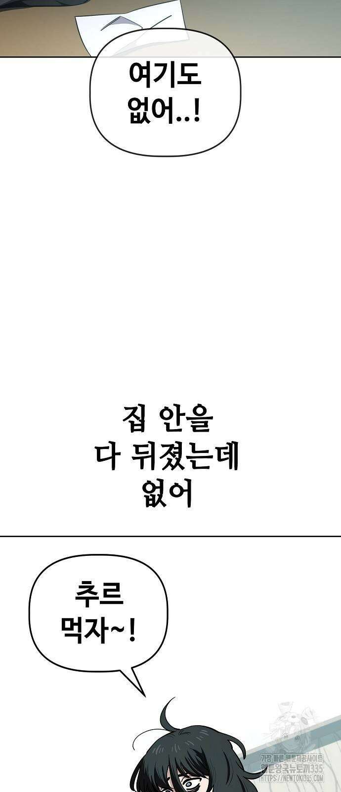 무직백수 계백순 100화 3