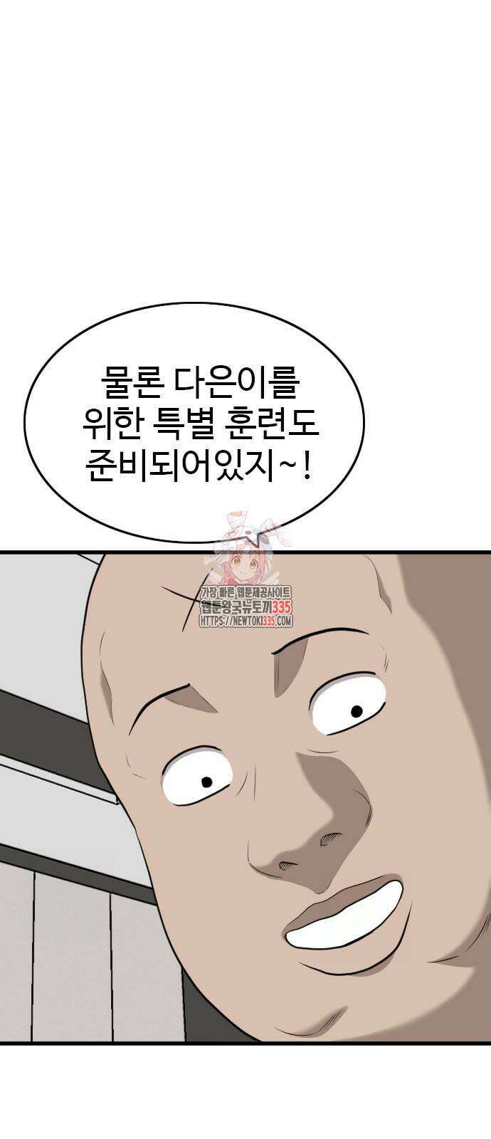 나쁜사람 198화 1