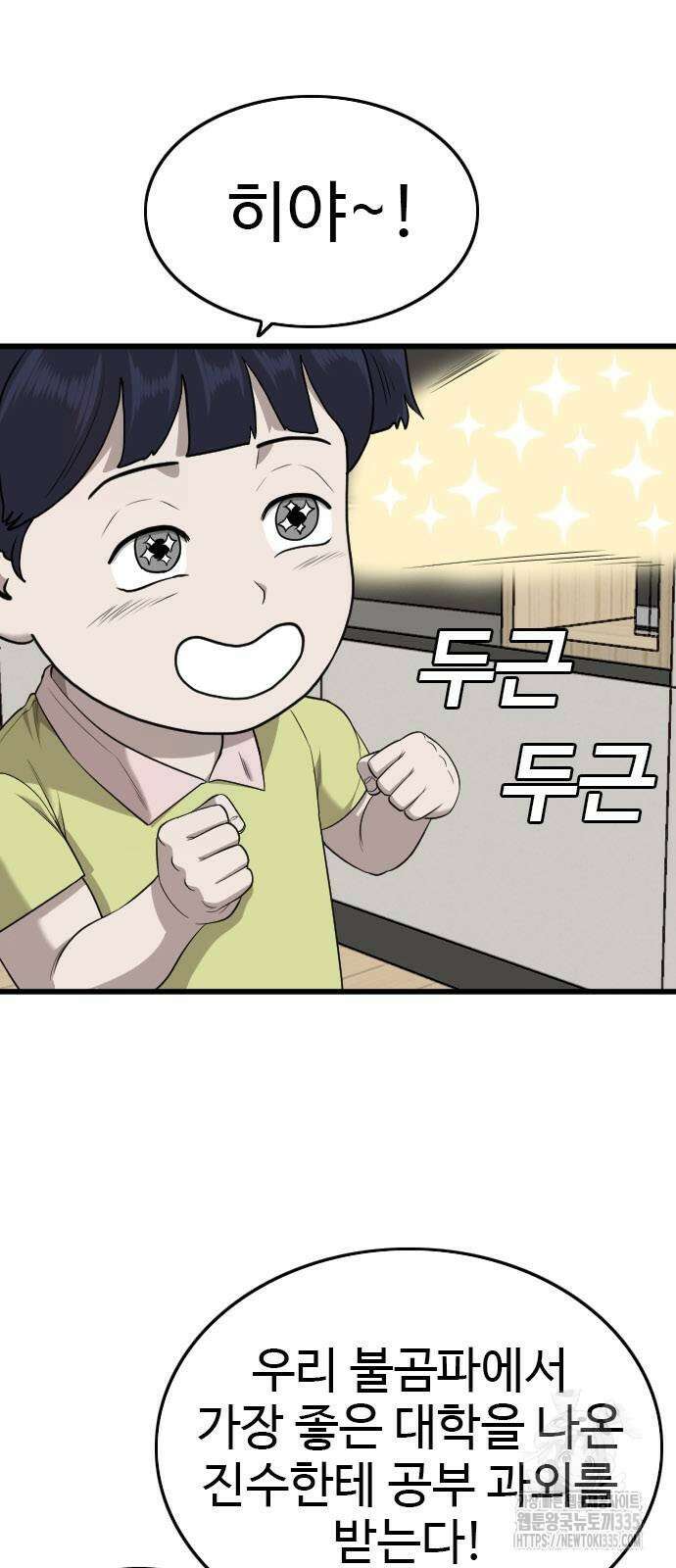 나쁜사람 198화 2