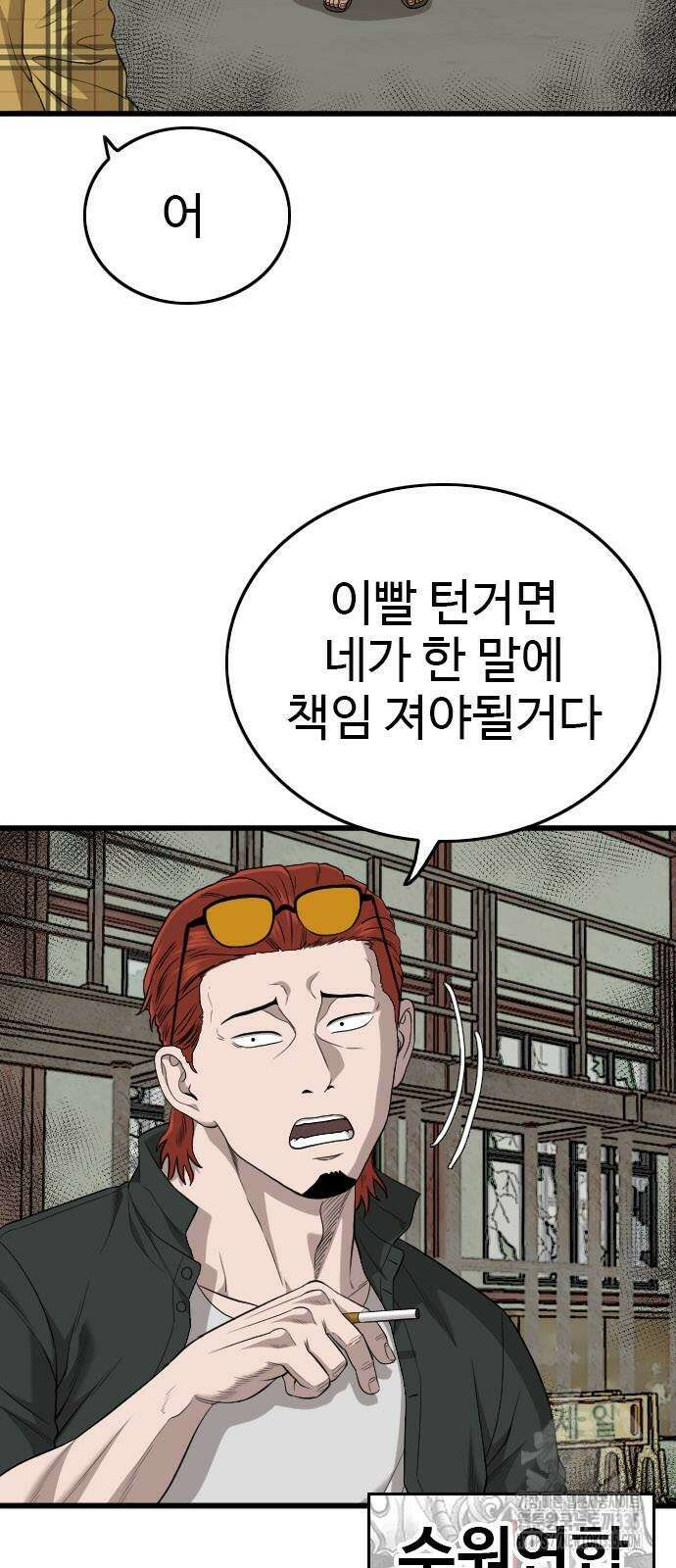 나쁜사람 198화 8