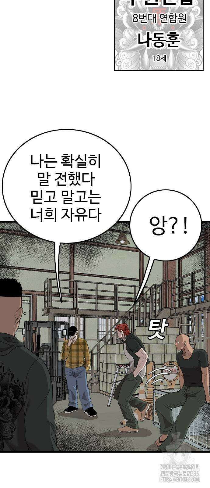 나쁜사람 198화 9
