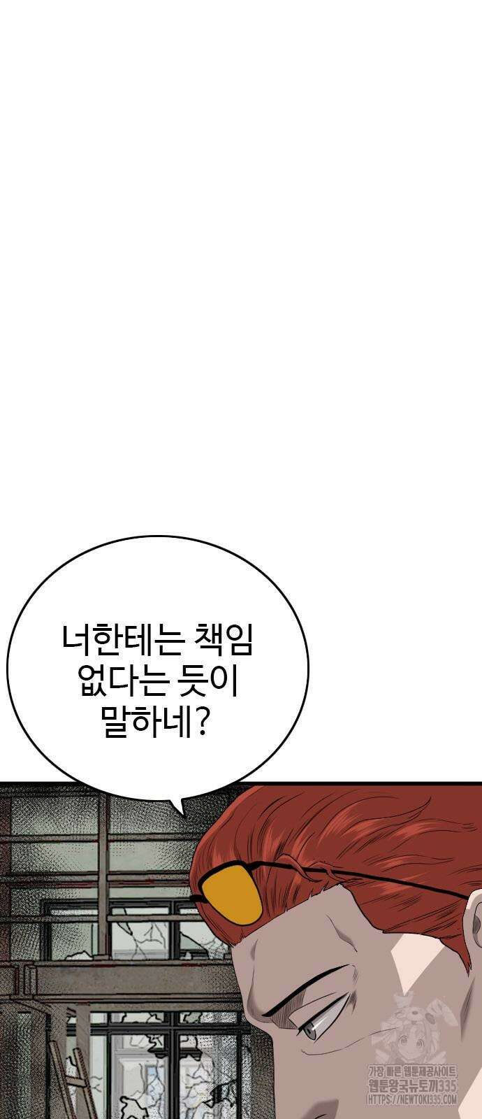 나쁜사람 198화 10