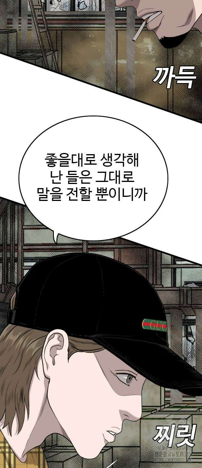 나쁜사람 198화 11