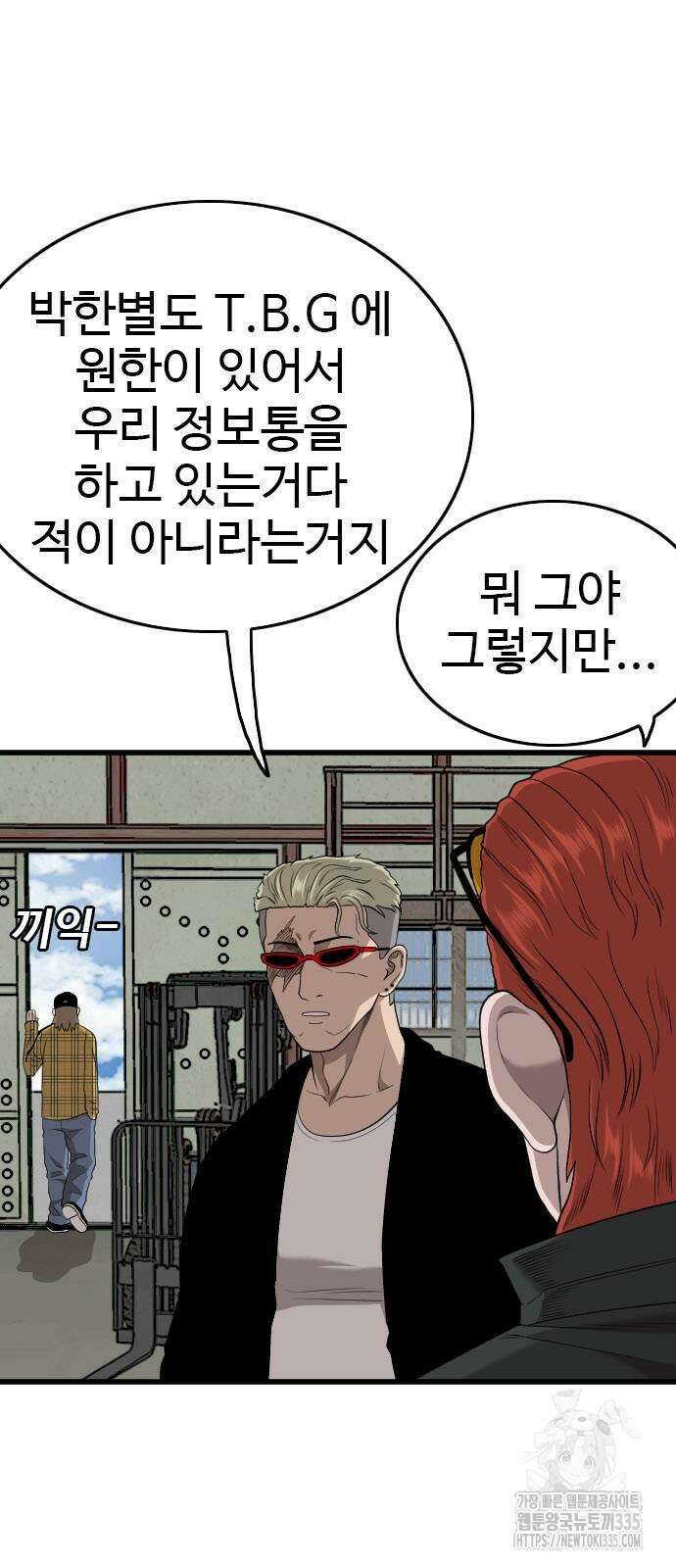 나쁜사람 198화 16