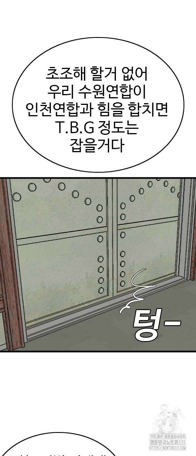 나쁜사람 198화 17