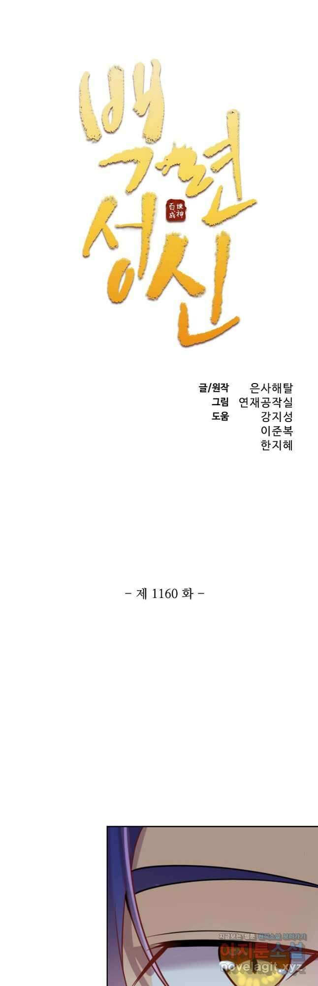 백련성신 1160화 3