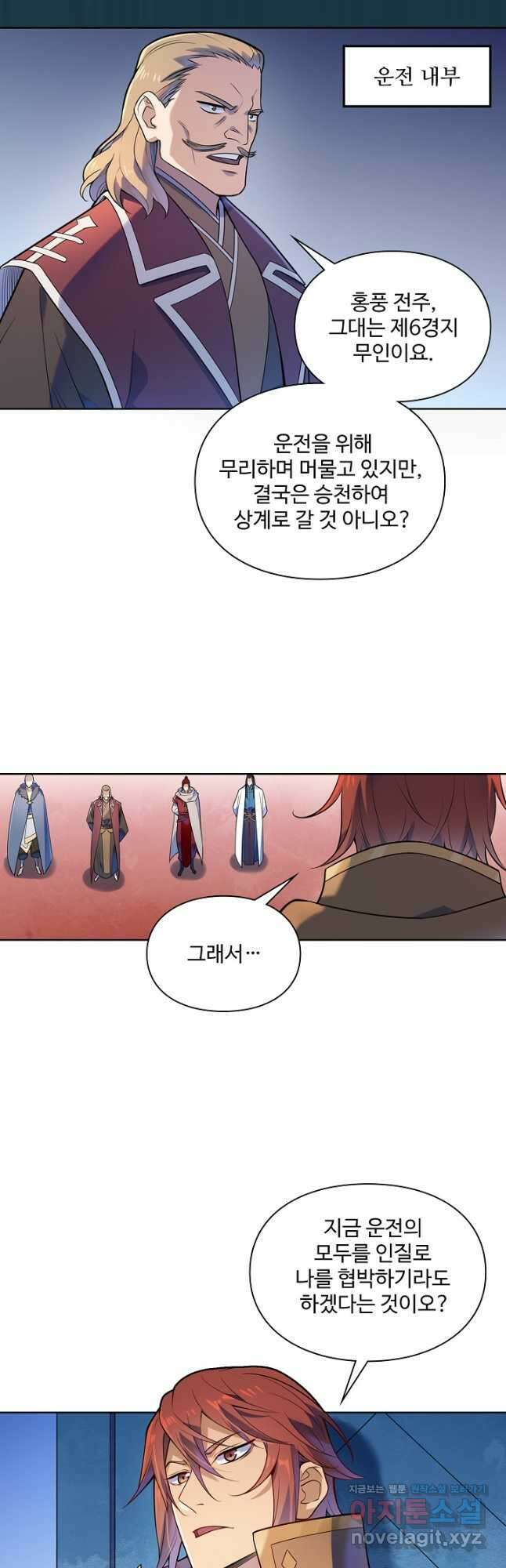 백련성신 1160화 8