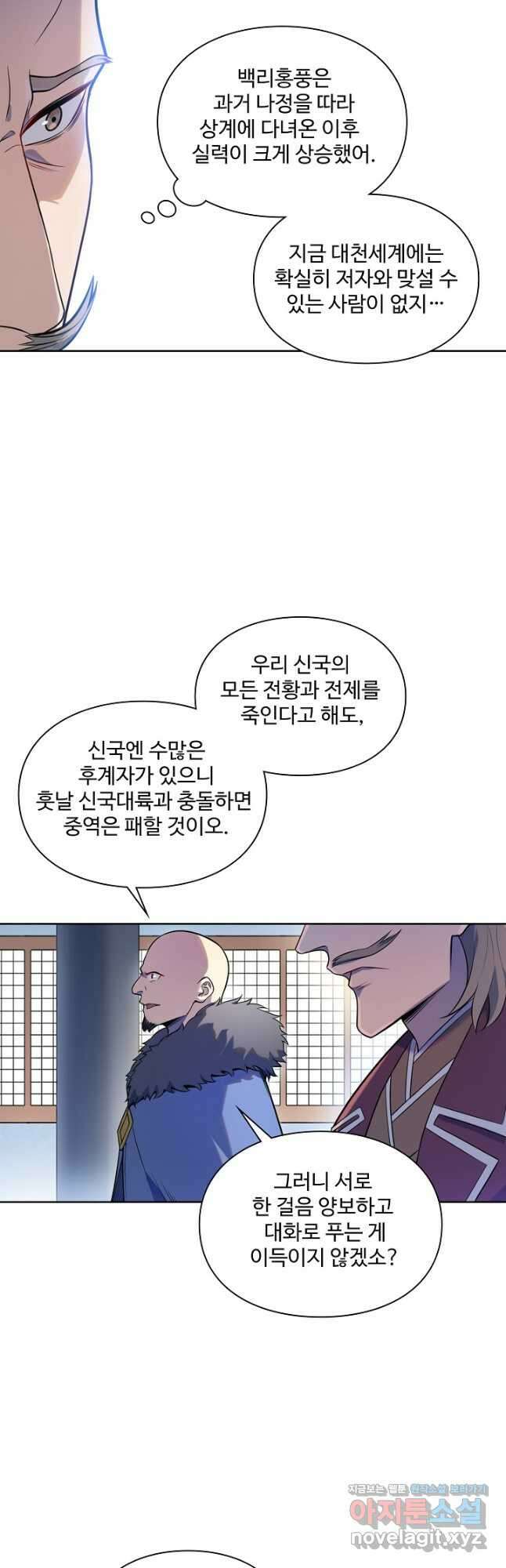 백련성신 1160화 10