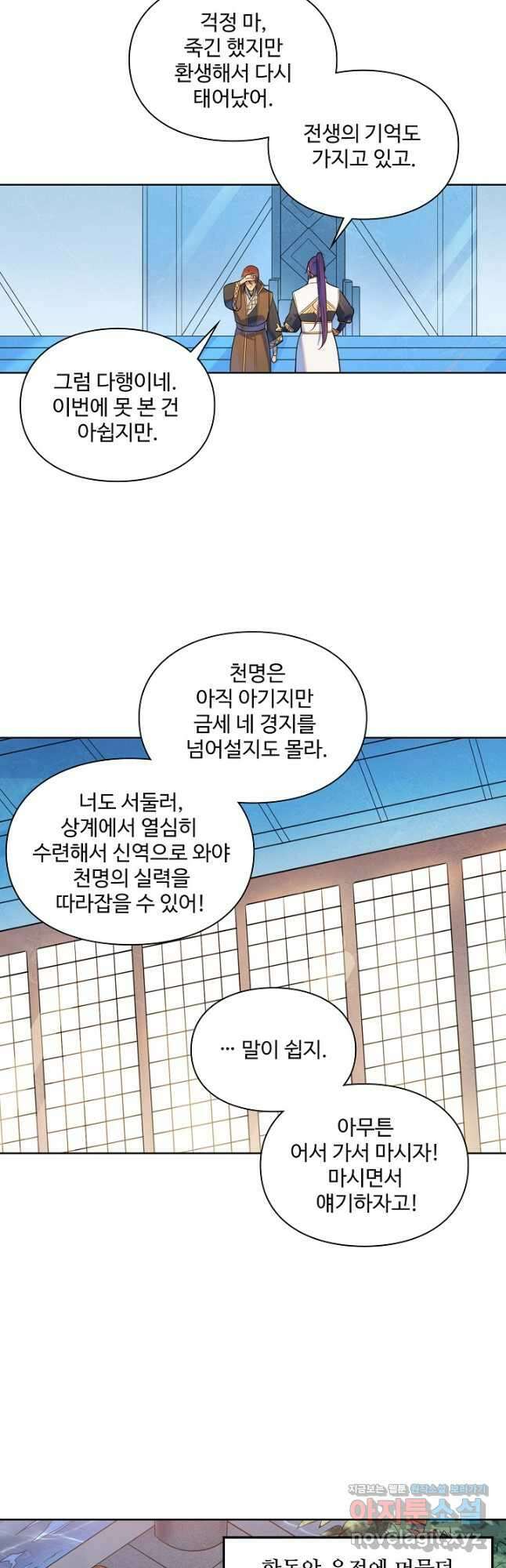 백련성신 1160화 33