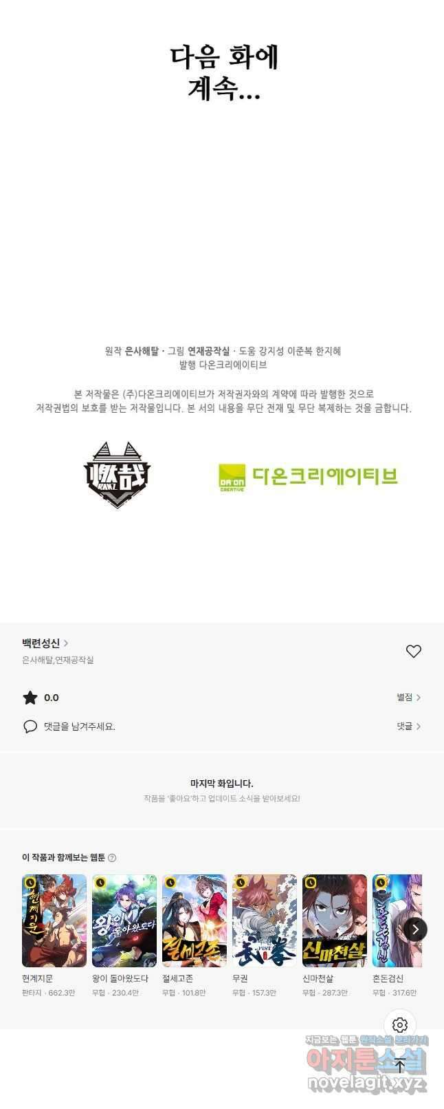 백련성신 1160화 39