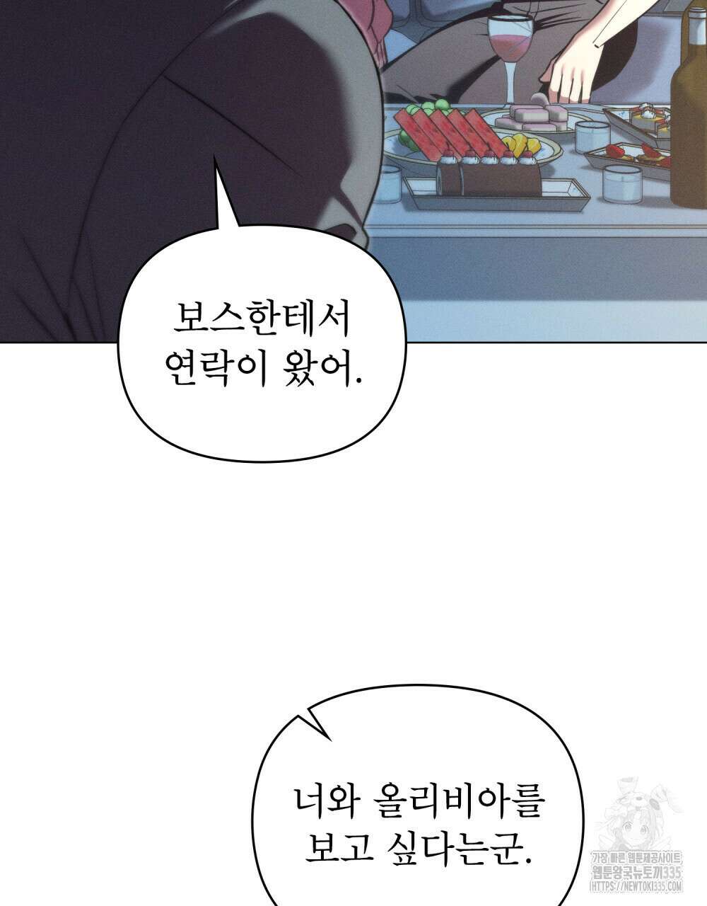 웨어울프 : 향기에 이끌린 늑대들 43화 9