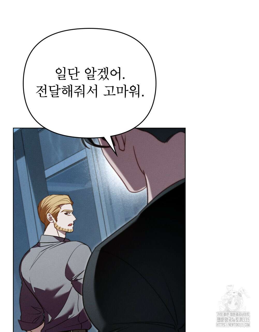 웨어울프 : 향기에 이끌린 늑대들 43화 15