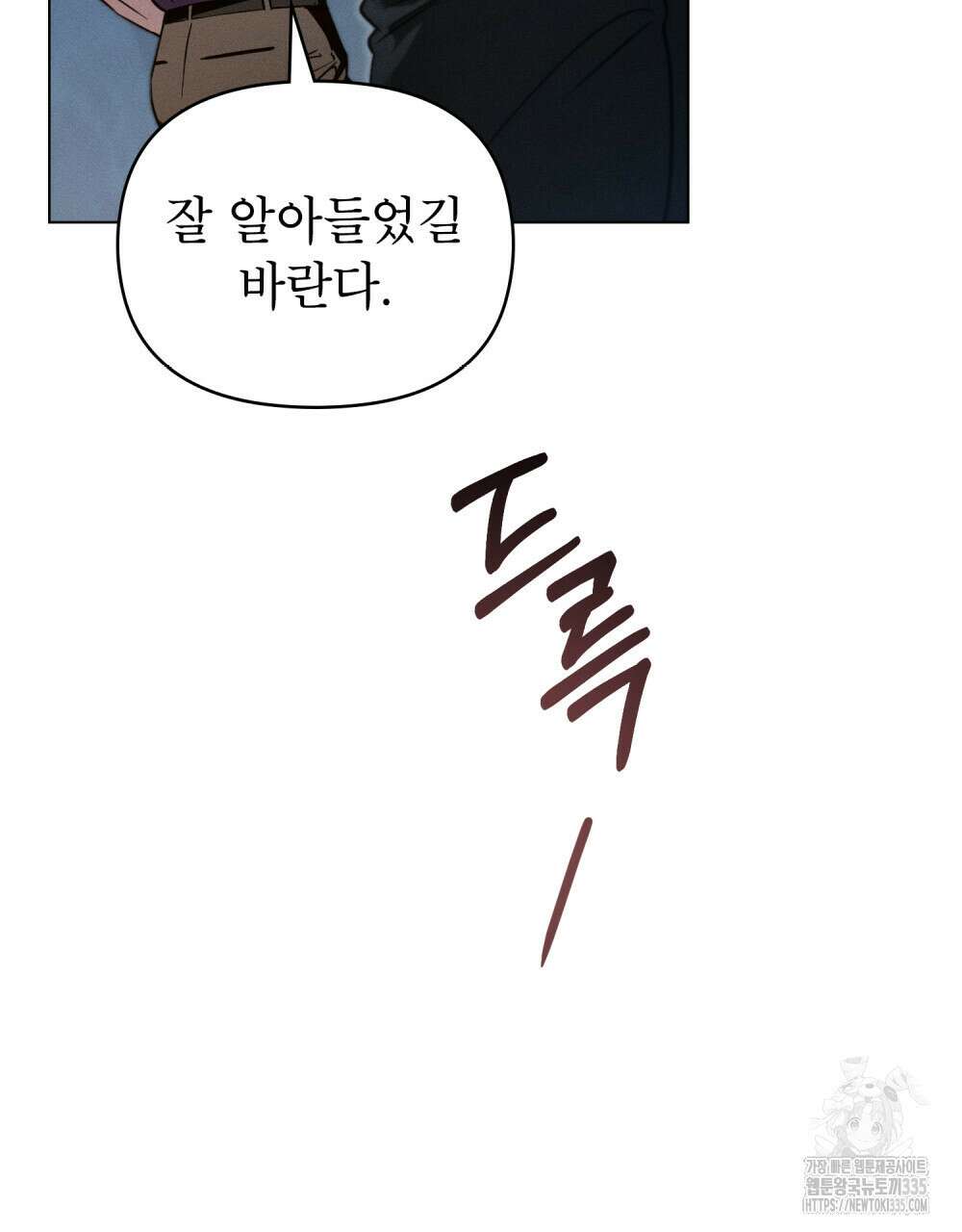 웨어울프 : 향기에 이끌린 늑대들 43화 16
