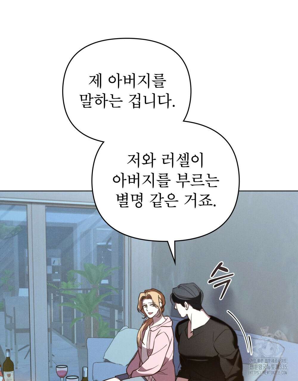 웨어울프 : 향기에 이끌린 늑대들 43화 18