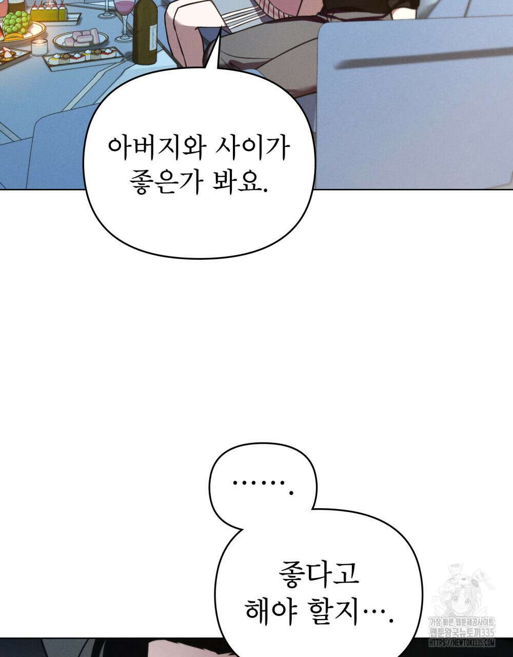웨어울프 : 향기에 이끌린 늑대들 43화 19