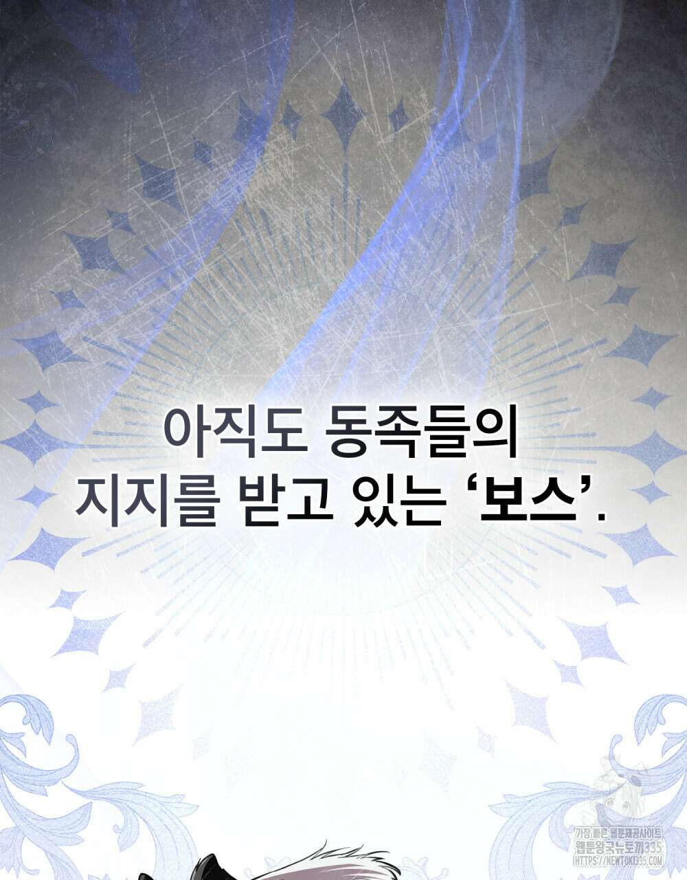 웨어울프 : 향기에 이끌린 늑대들 43화 22