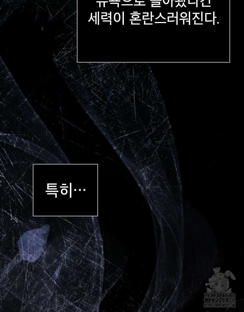 웨어울프 : 향기에 이끌린 늑대들 43화 25