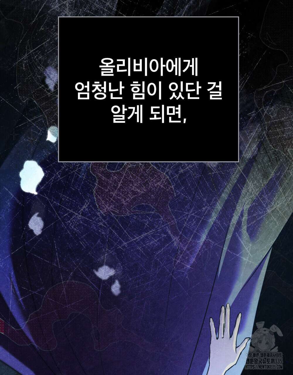웨어울프 : 향기에 이끌린 늑대들 43화 26