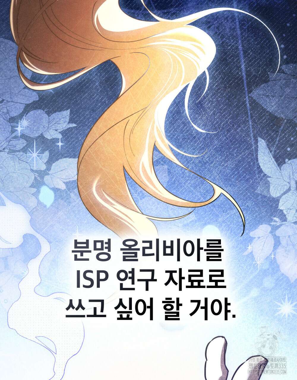 웨어울프 : 향기에 이끌린 늑대들 43화 28
