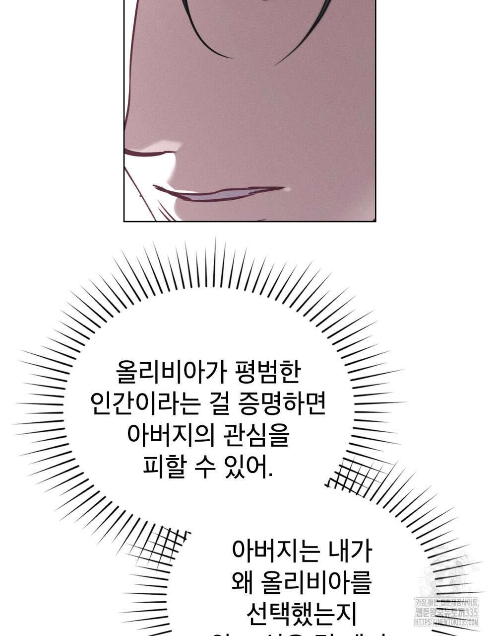 웨어울프 : 향기에 이끌린 늑대들 43화 37