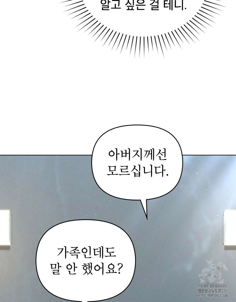 웨어울프 : 향기에 이끌린 늑대들 43화 38