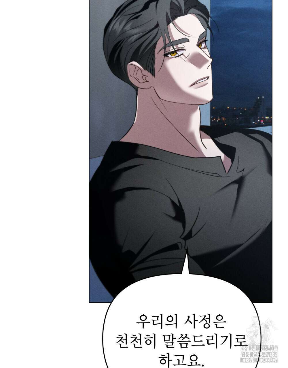 웨어울프 : 향기에 이끌린 늑대들 43화 41