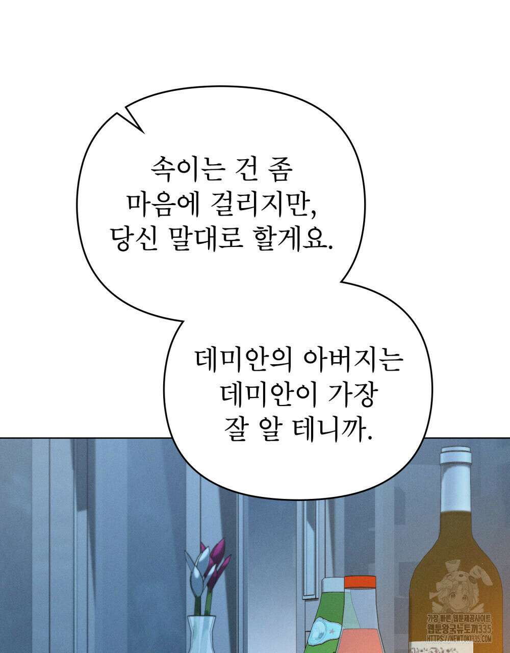 웨어울프 : 향기에 이끌린 늑대들 43화 43