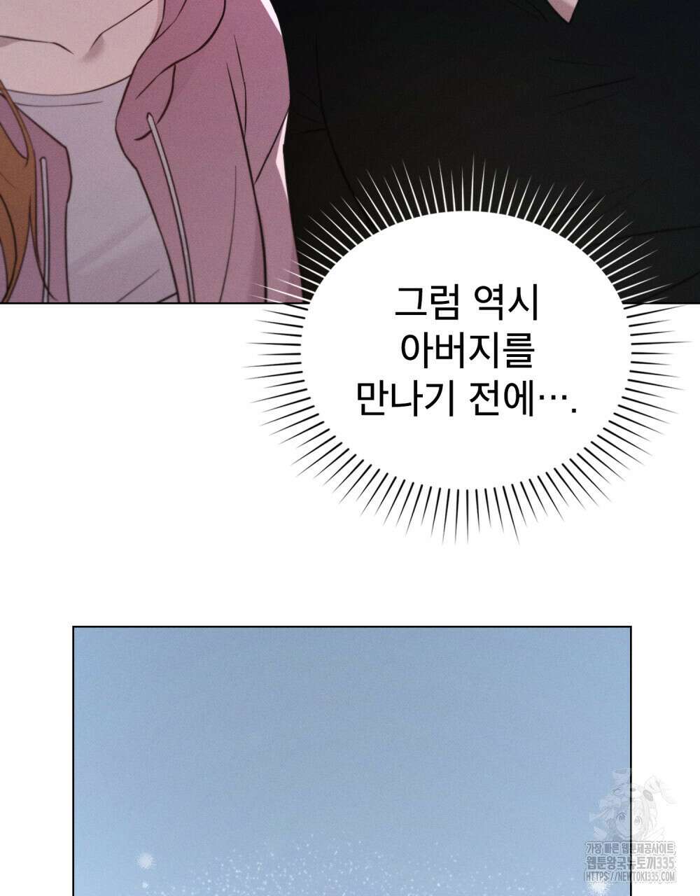 웨어울프 : 향기에 이끌린 늑대들 43화 45