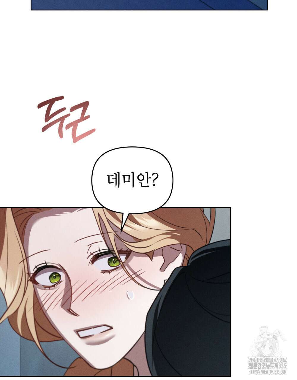 웨어울프 : 향기에 이끌린 늑대들 43화 47