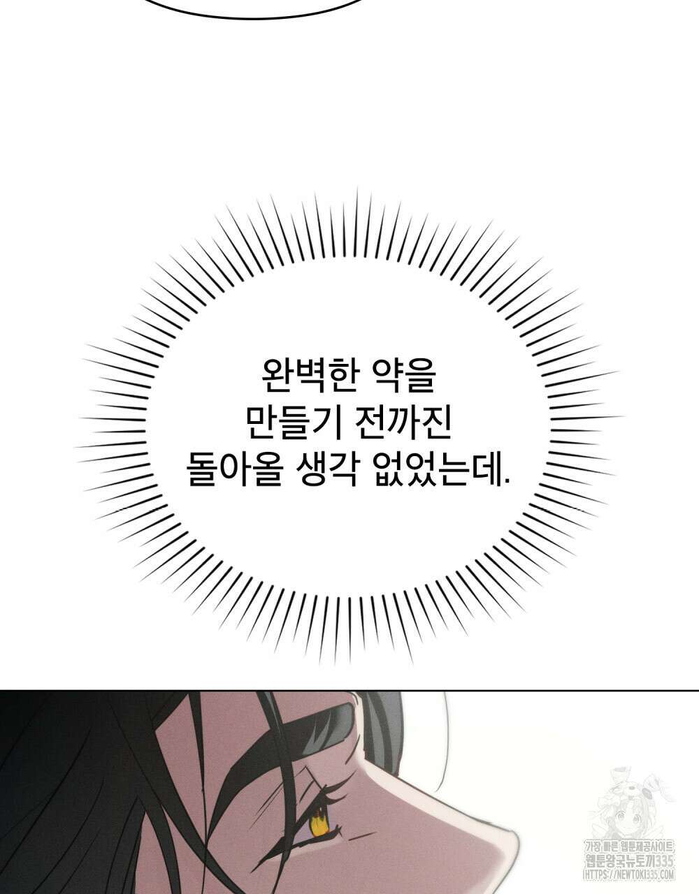 웨어울프 : 향기에 이끌린 늑대들 43화 60