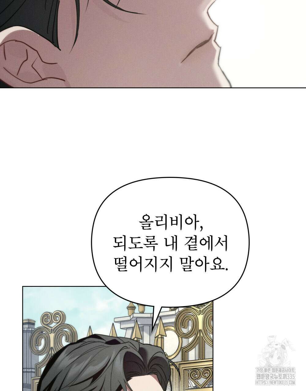웨어울프 : 향기에 이끌린 늑대들 43화 61