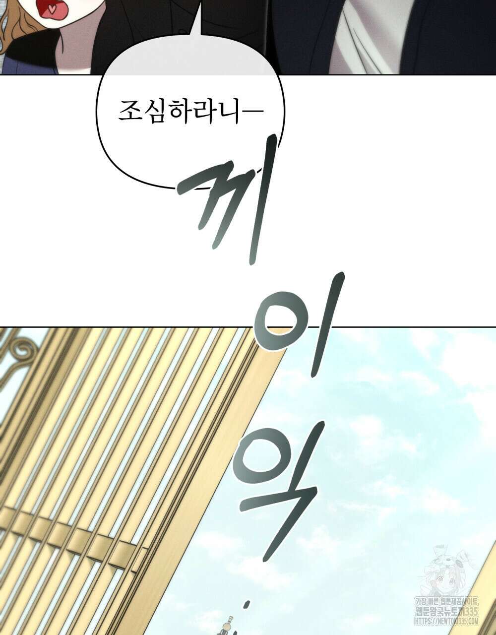 웨어울프 : 향기에 이끌린 늑대들 43화 64
